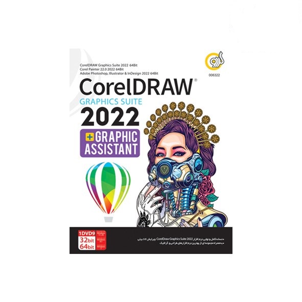 تصویر گردو CorelDraw Graphics Suite 2022 1dvd 9